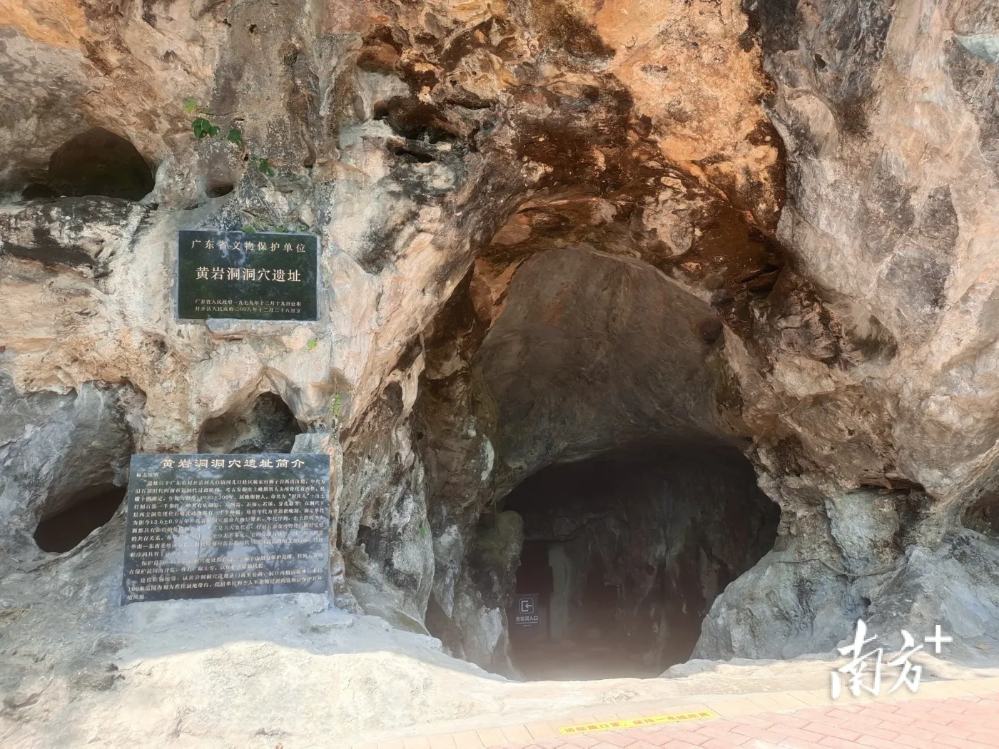 封开县黄岩洞洞穴遗址入口.