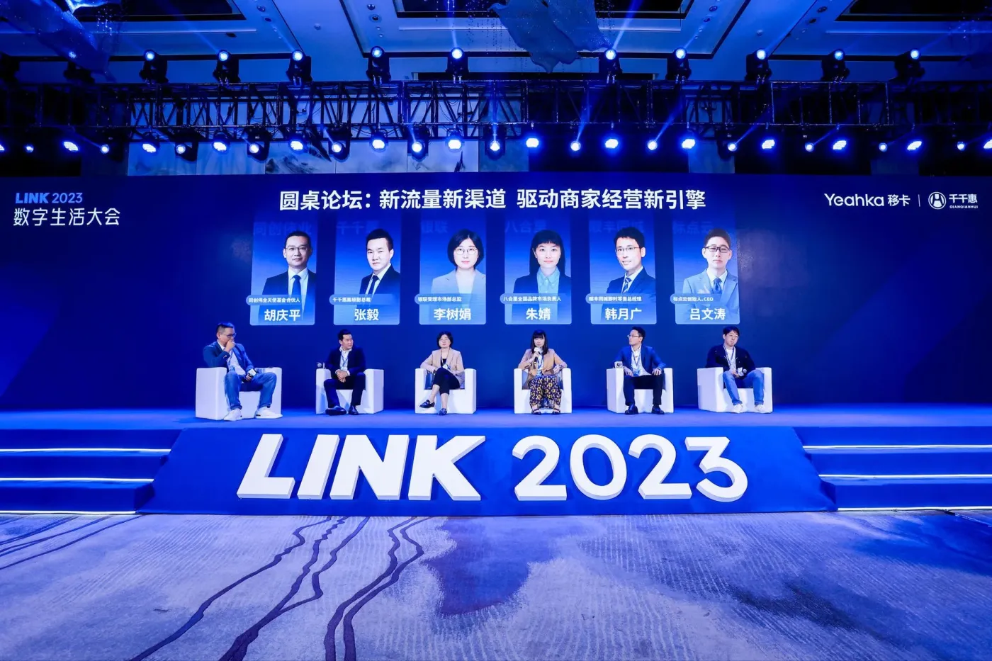 LINK2023数字生活大会举办，聚焦数字生活新红利-房产资讯-房天下
