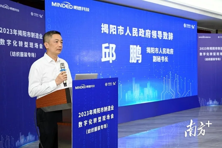 数字转型智造未来揭阳移动承办揭阳市制造业数字化转型现场会纺织服装