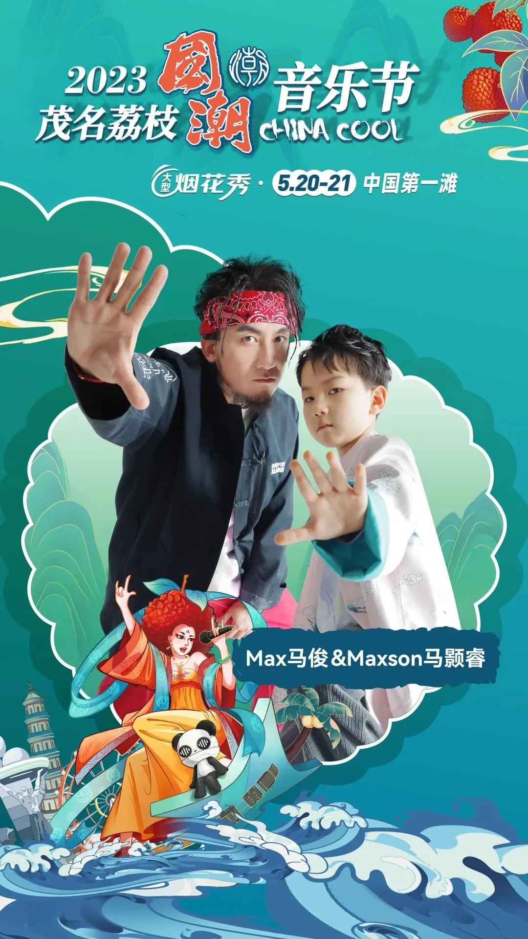 max马俊,中国说唱歌手,ironmic总冠军,青年导演,演员.