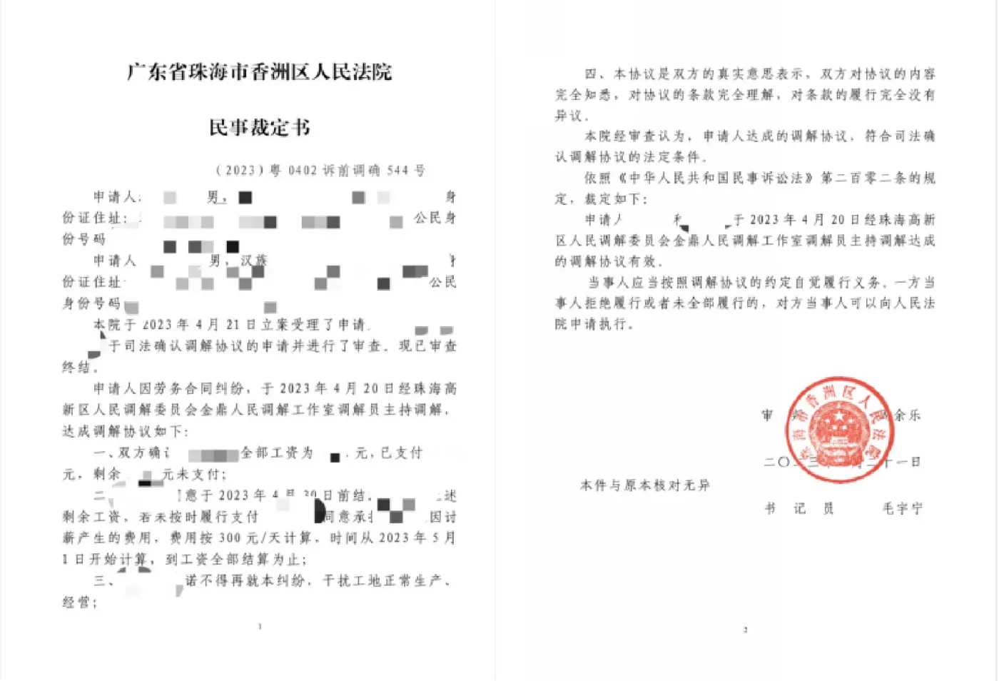 全市首次!珠海高新区打通法院线上司法确认渠道-房产资讯-房天下