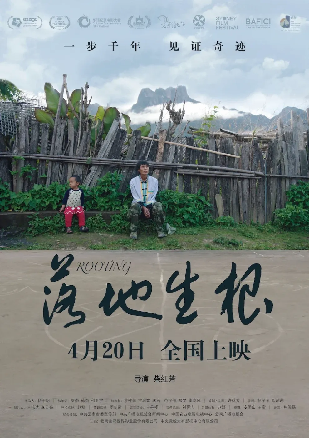 纪录电影落地生根向世界讲述云南怒江村庄千年巨变脱贫故事