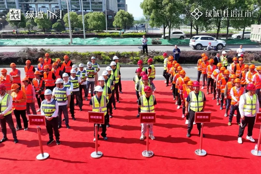 巨匠携手定标龙港│绿城龙港桂语江南开工仪式圆满举行