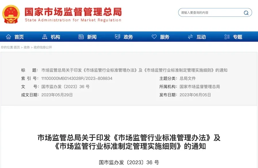 《市场监管行业标准管理办法》《市场监管行业标准制定管理实施细则》发布！-房产资讯-房天下