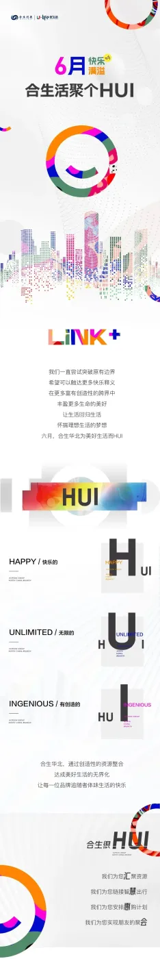 LINK+|6月快乐满溢,合生活聚个HUI-房产资讯-房天下