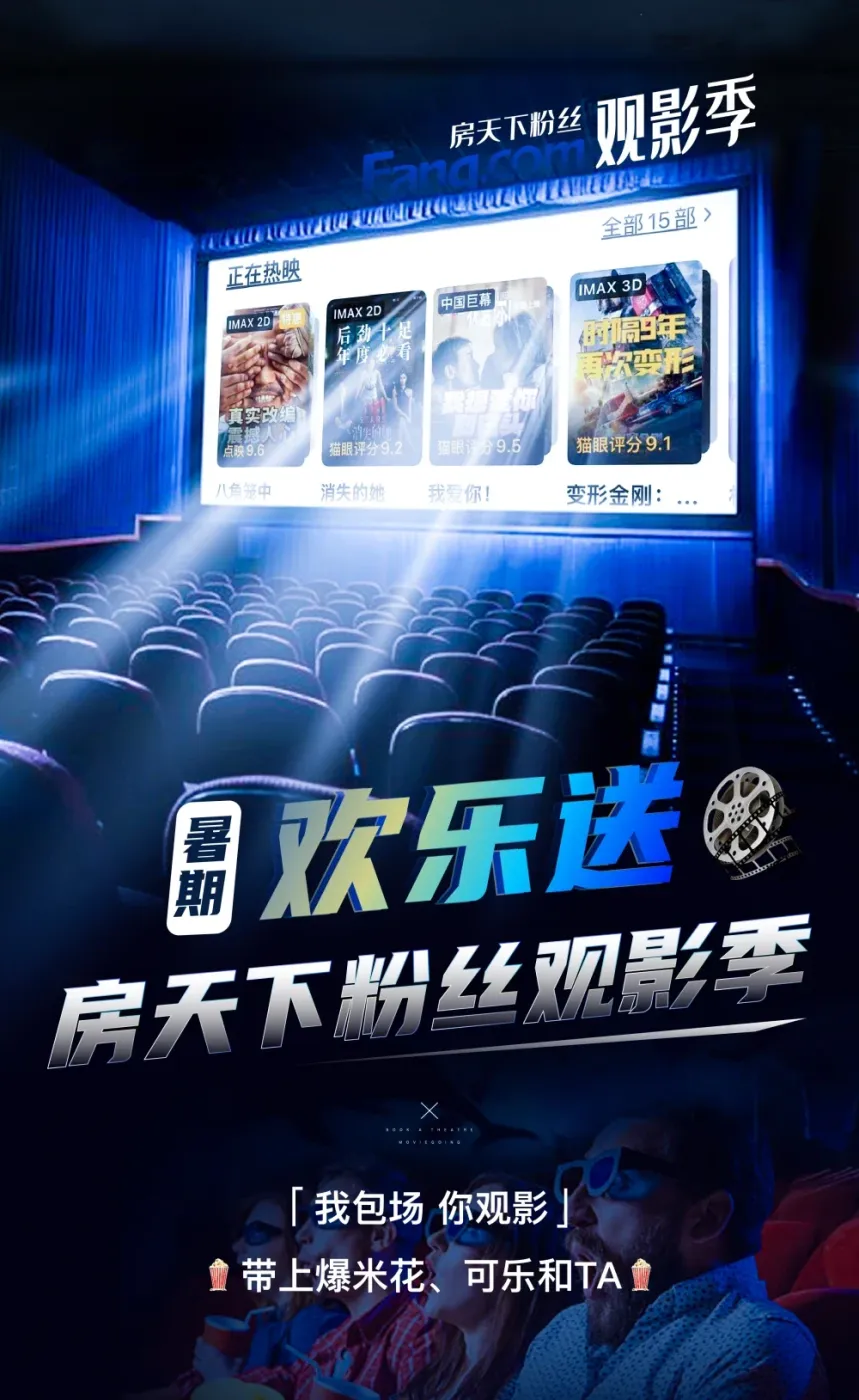巴州房天下粉丝福利季 | 豪横包场!请您免费看电影,速来领票!-房产资讯-房天下