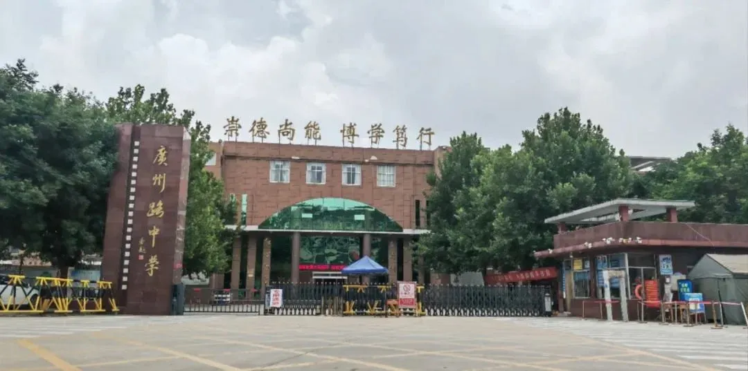 广州路中学是位于菏泽市开发区的一所初级中学,是菏泽东部城区一所