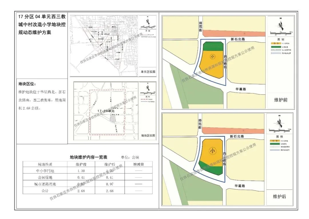 來源:石家莊市自然資源和規劃局掃碼加入