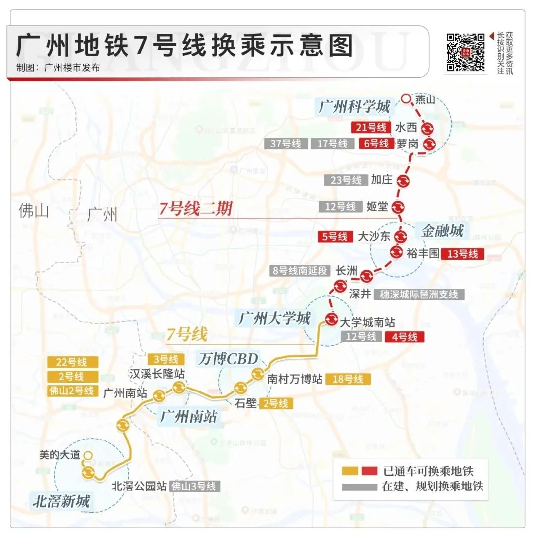 封頂10元兩條地鐵新線開通番禺黃埔一家親