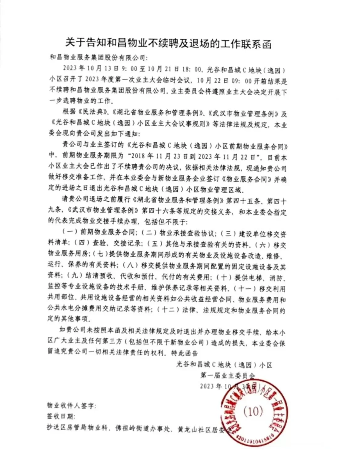 业委会怎么跟物业交接(业委会怎么跟物业交接的)