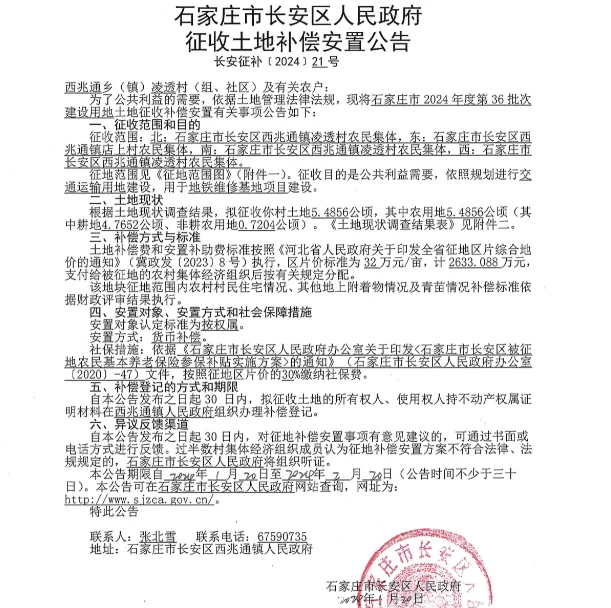 石家庄市长安区人民政府发布了5则征收土地公告