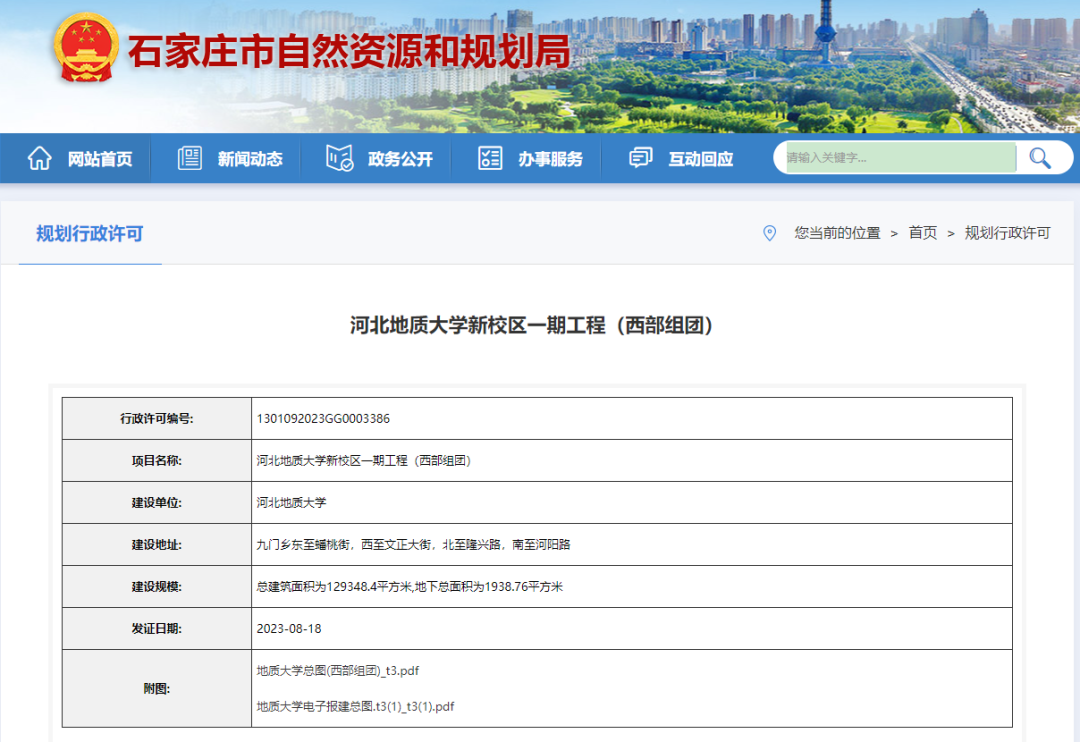 河北地質大學建設新校區項目位於河北省石家莊市藁城區