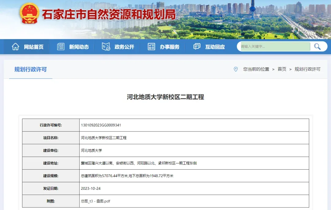 消息,去年,河北地质大学新校区一期工程(西部组团)和河北地质大学新