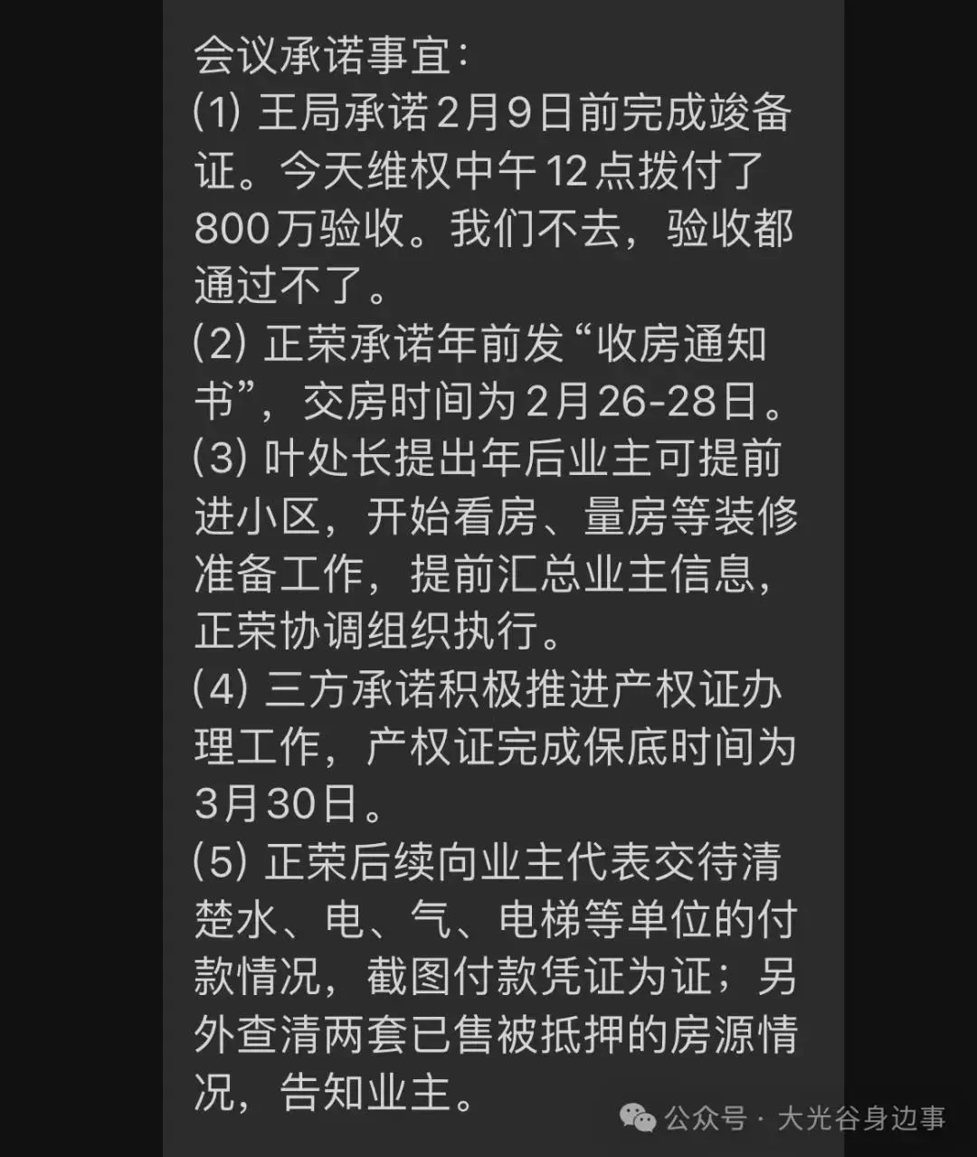 交房再延期光谷一楼盘被投诉