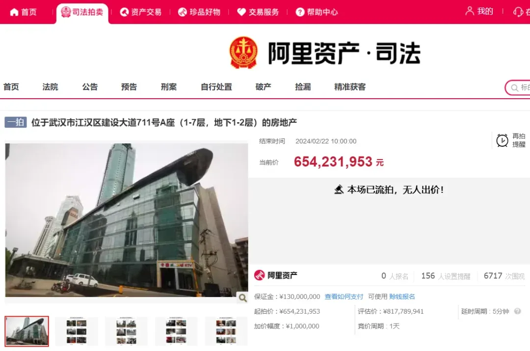武汉亢龙太子资产遭流拍!