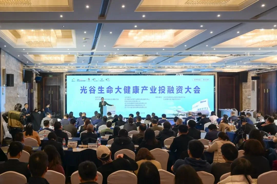 签约3亿元光谷一投资大会举办