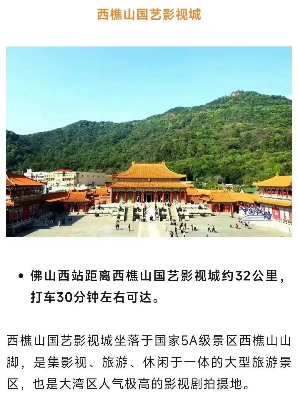 许多电影取景地从广州坐高铁出发能通达许多城市高铁通车后能去哪里玩