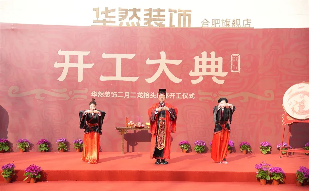 二月二龙抬头华然装饰近200户工地齐开工