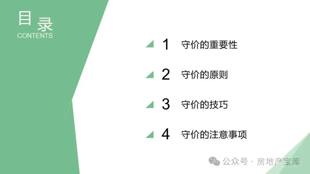 干货房地产销售技巧价格谈判如何守价
