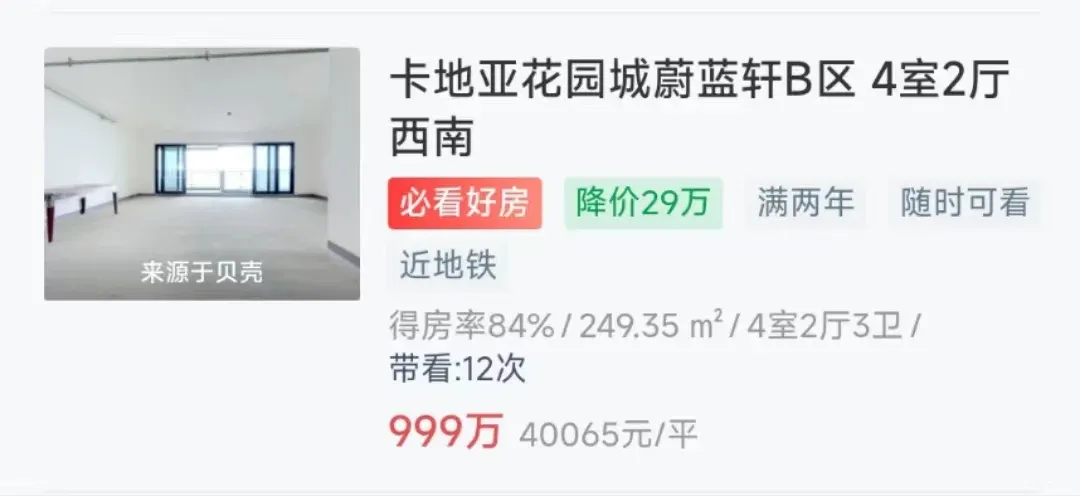 一天降价200万成都二手房可以抄底了