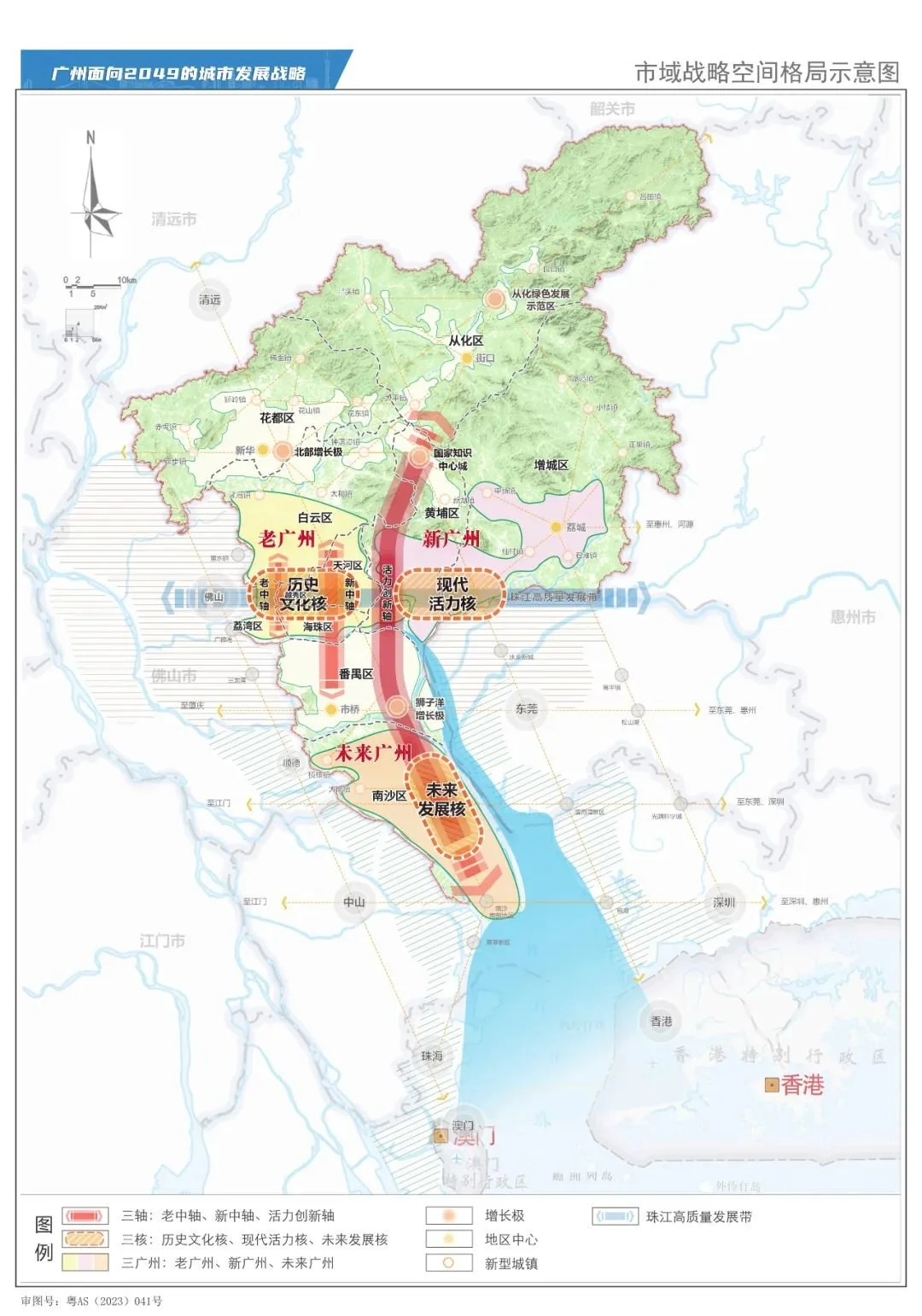 主城范围调整?广州2049战略格局图
