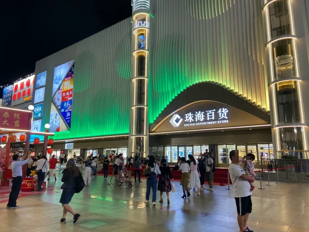 刚刚珠海百货开拆