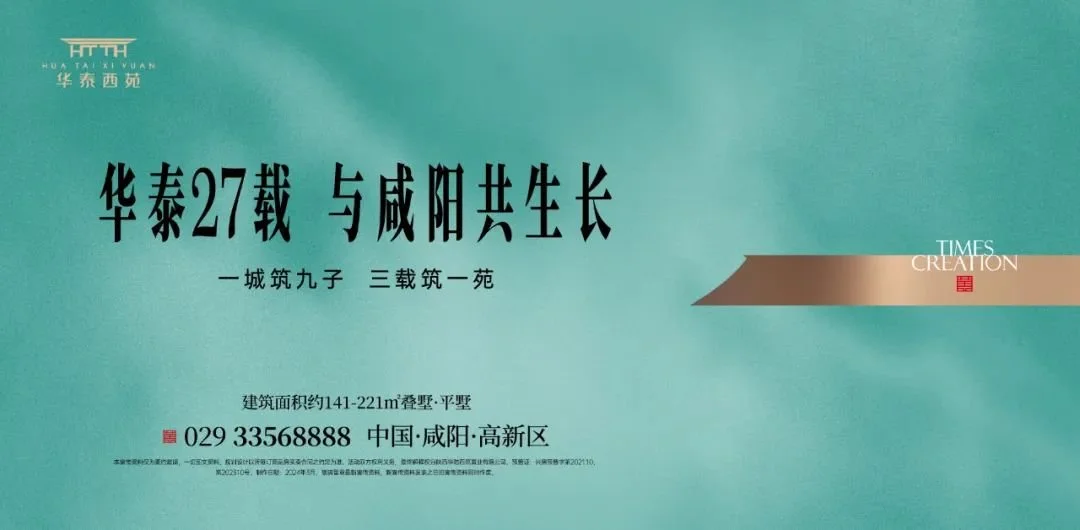 华泰西苑丨27载华泰与咸阳共生长