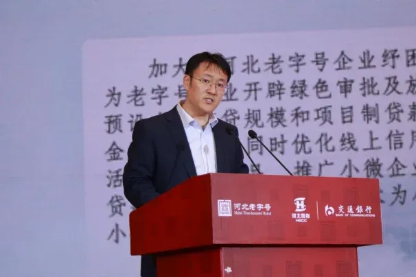 首批河北老字号授牌暨支持老字号创新发展金融服务方案发布会成功举办