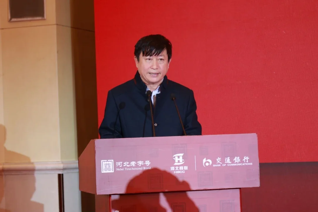 首批河北老字号授牌暨支持老字号创新发展金融服务方案发布会成功举办