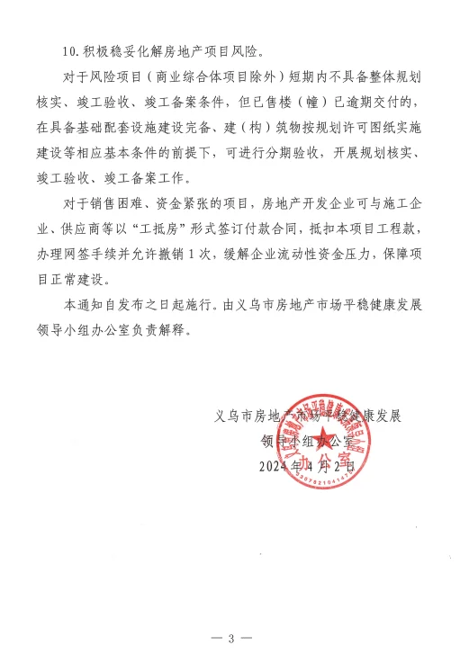 重磅义乌发布十条楼市新政附官方解读