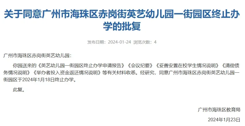 其根本原因就在于出生率降低后,整个幼儿园园区仅有108名幼儿,连租金