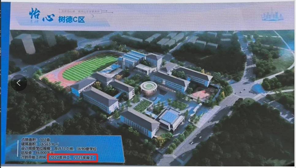 在学校方面,怡心湖c区的树德中学和幼儿园预计于2024