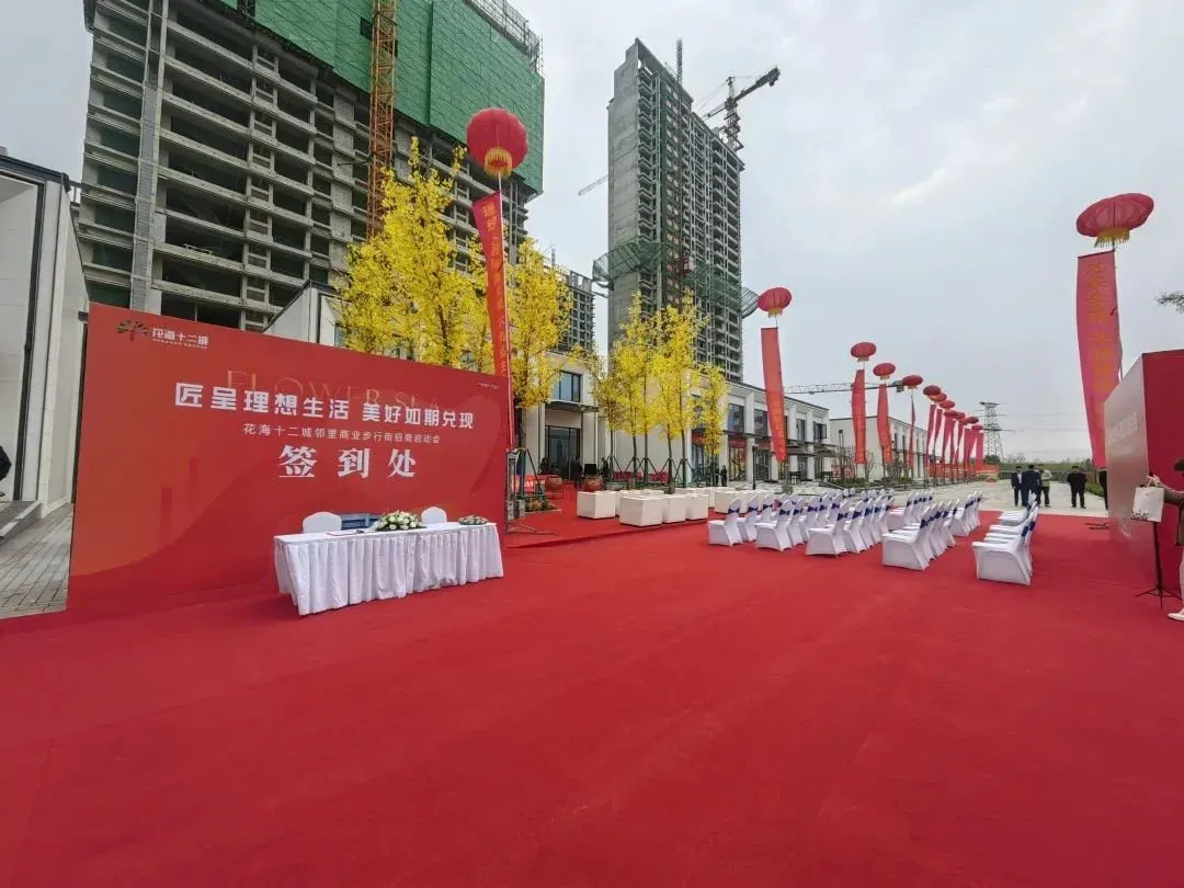 匠呈理想生活美好如期兑现花海十二城邻里步行商业街