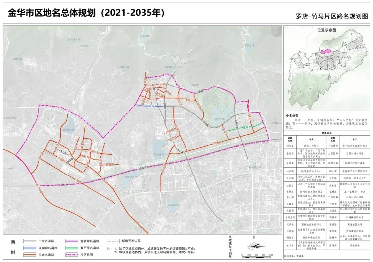 新命名道路486条废止468条金华市区地名总体规划发布