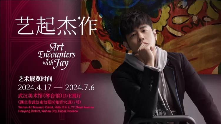 周杰伦携手方文山武汉首发