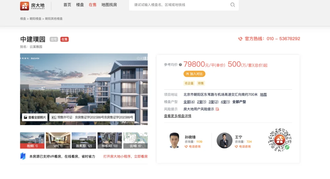 白家庄小学北京八十中双名校入驻楼市价值之战璞园引领