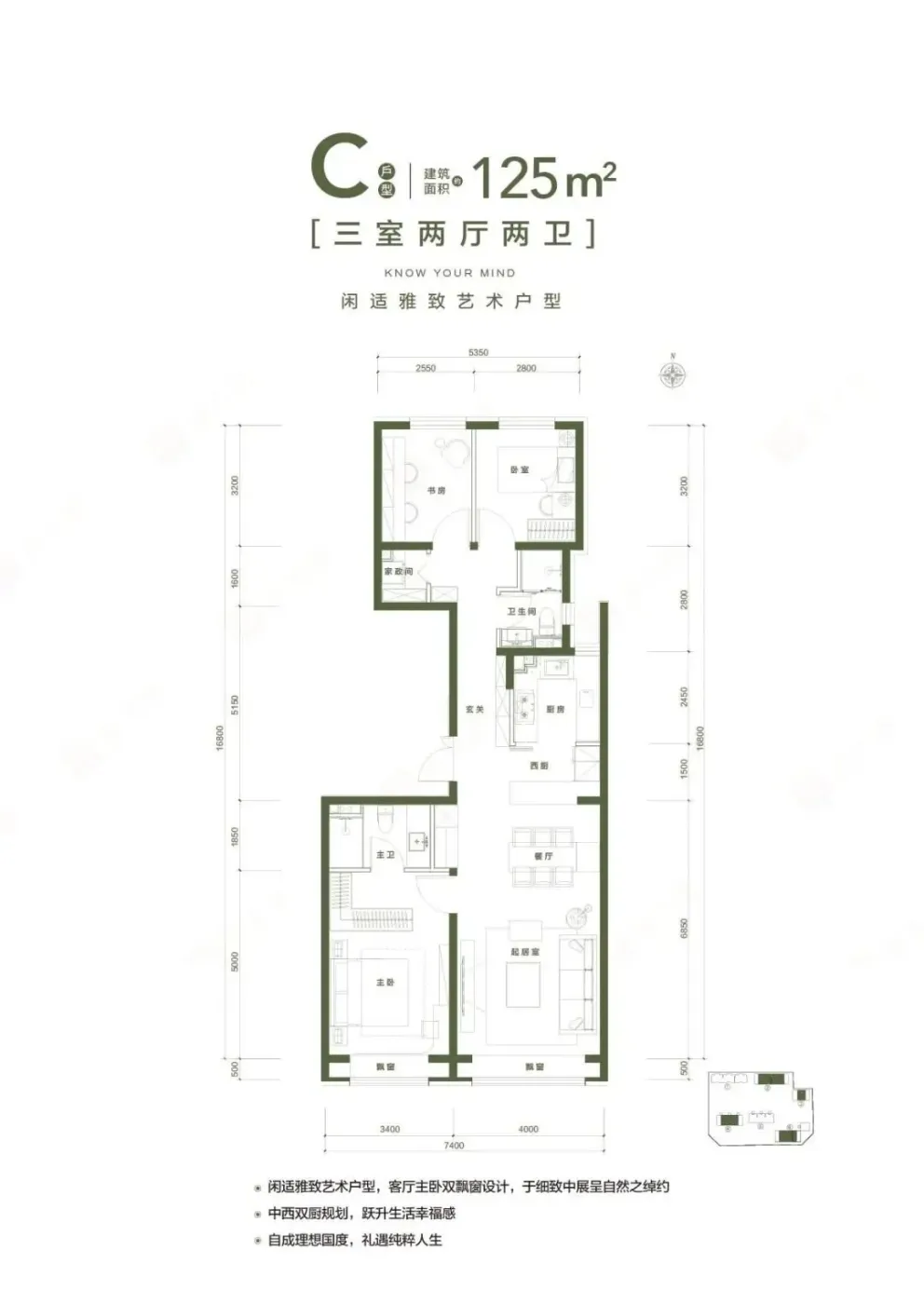 而135㎡的四居室户型,则是北京同类面积中唯一拥有南向双套房设计的
