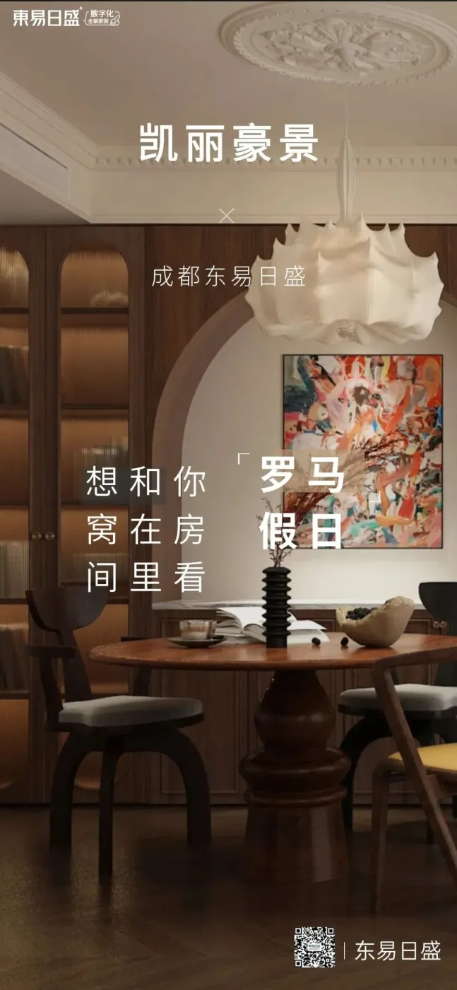 东易日盛新作·凯丽豪景120平三居南洋复古风|想和你窝在房间里看