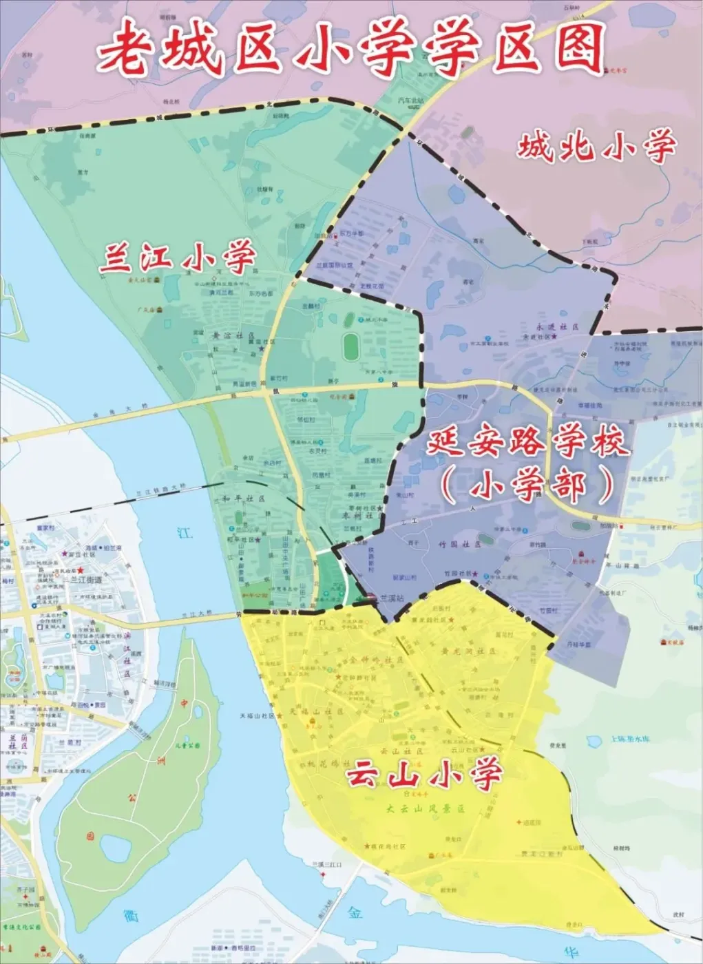 兰溪家长速看!老城区学区有调整