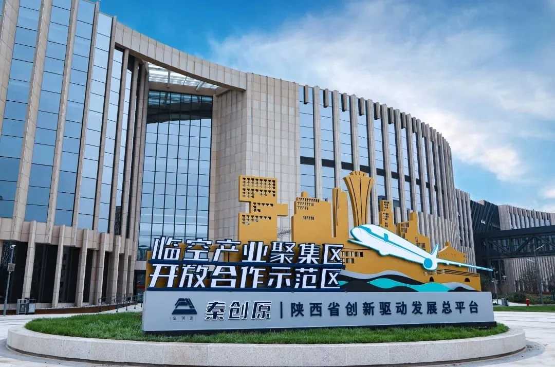 242个!西咸一体化2024年重点项目发布!