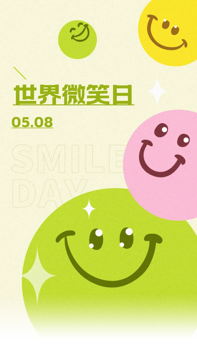 世界微笑日 | 让笑容温暖每一个角落!