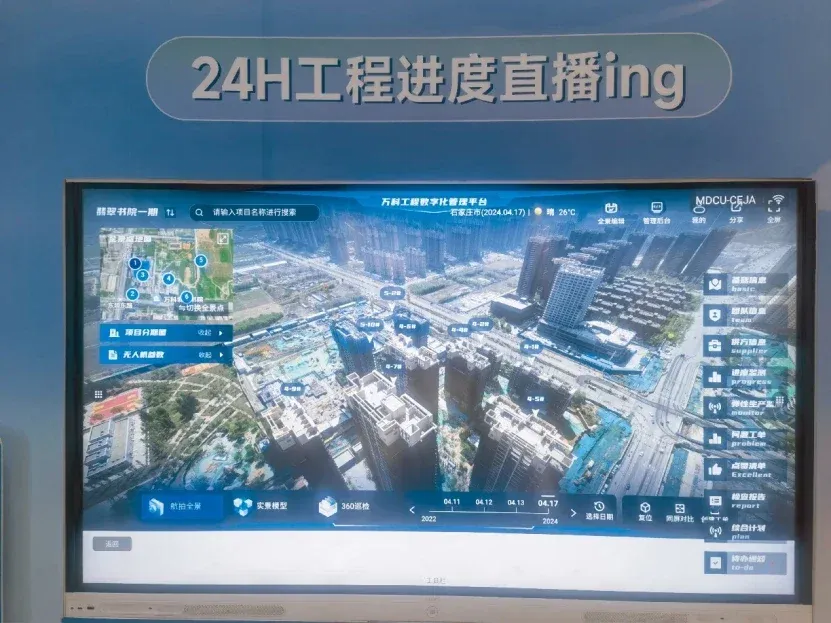 万科24小时智慧工地 给足业主安全感