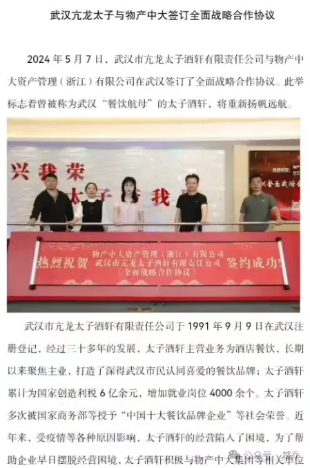 武汉亢龙太子宣布!