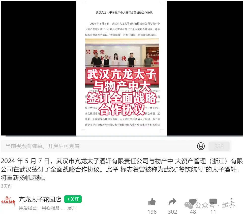 武汉亢龙太子宣布!