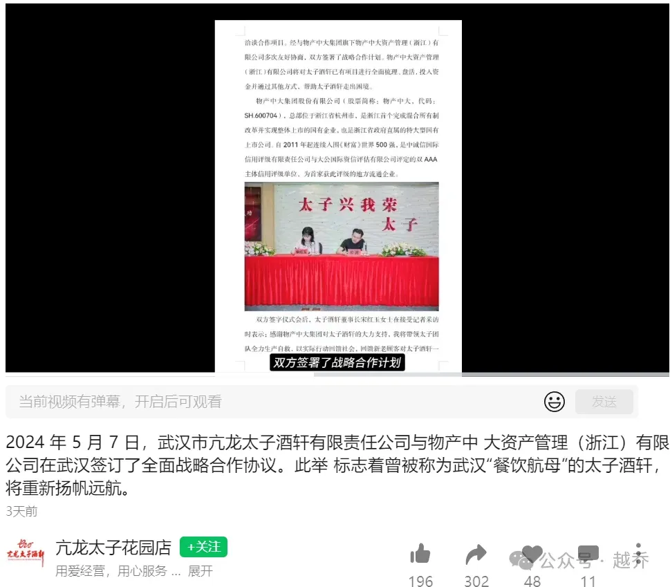 武汉亢龙太子宣布!