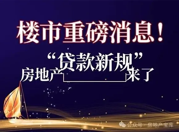 事关买房,空前绝后:首付利率又降