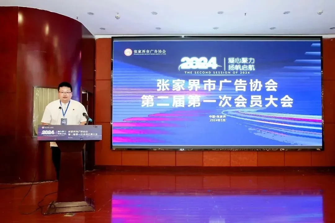 黄雪松连任会长!张家界市广告协会圆满换届