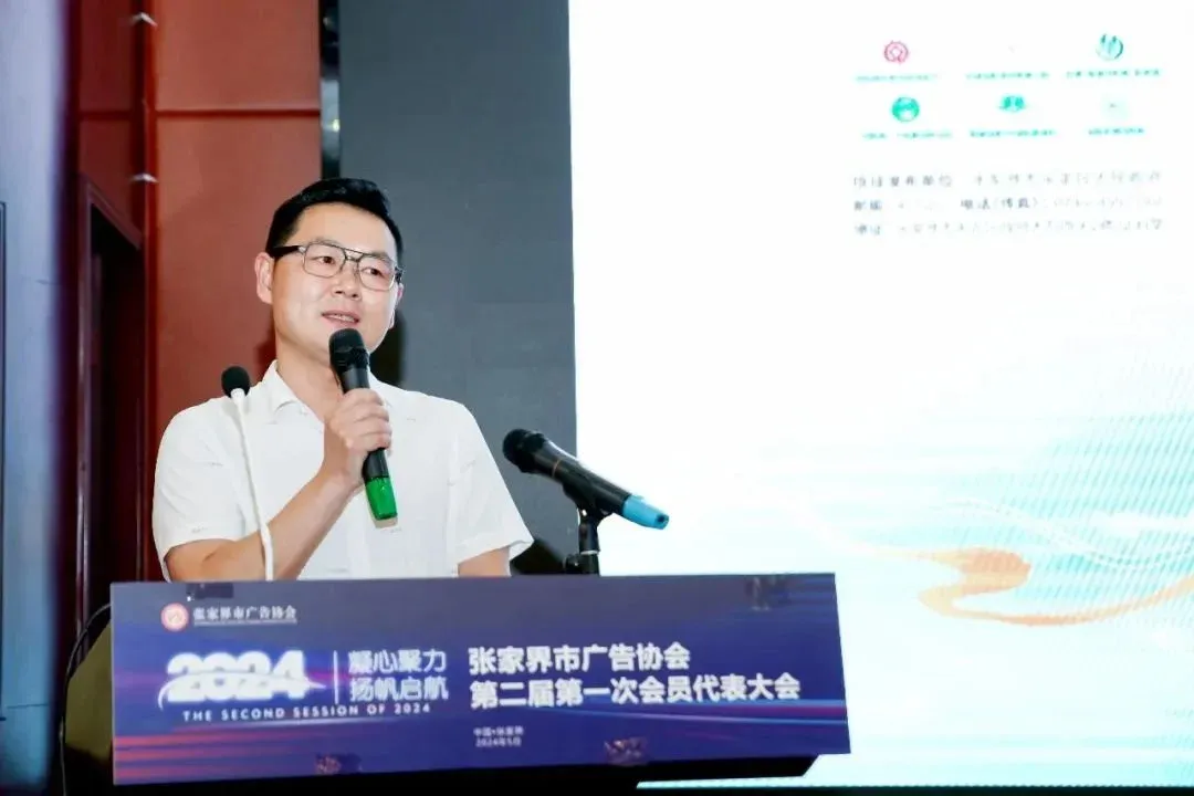 黄雪松连任会长!张家界市广告协会圆满换届