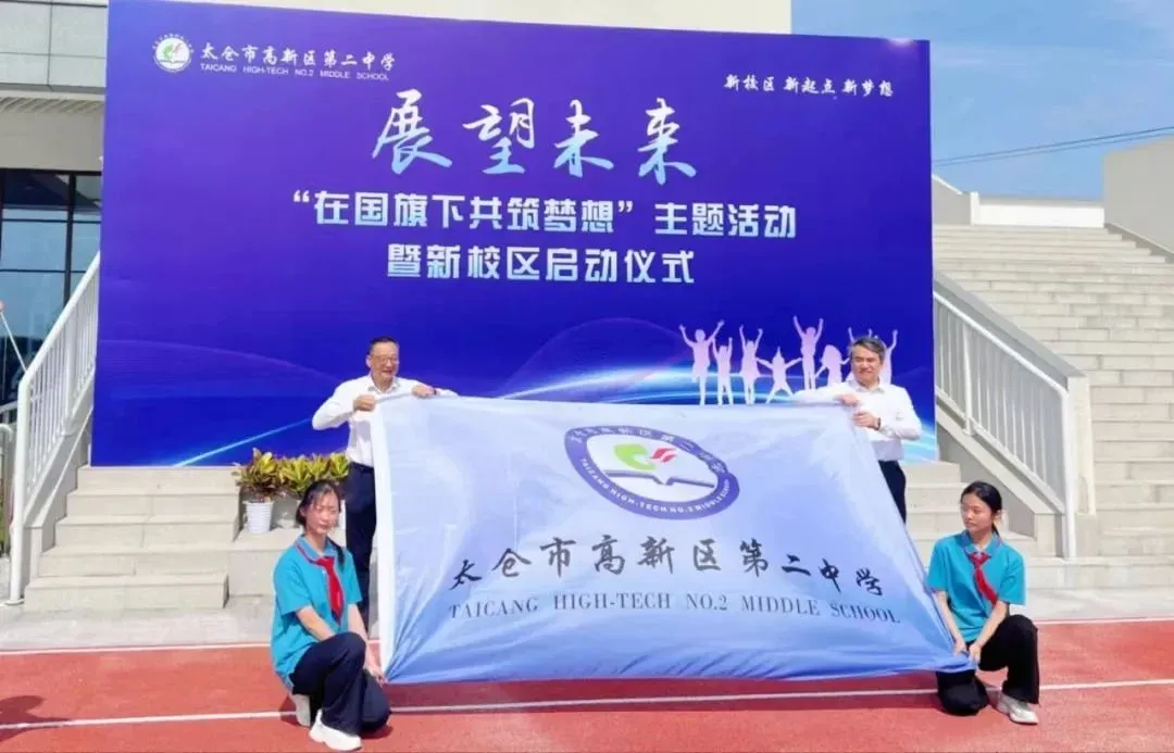 太仓这所学校,新校区启用!