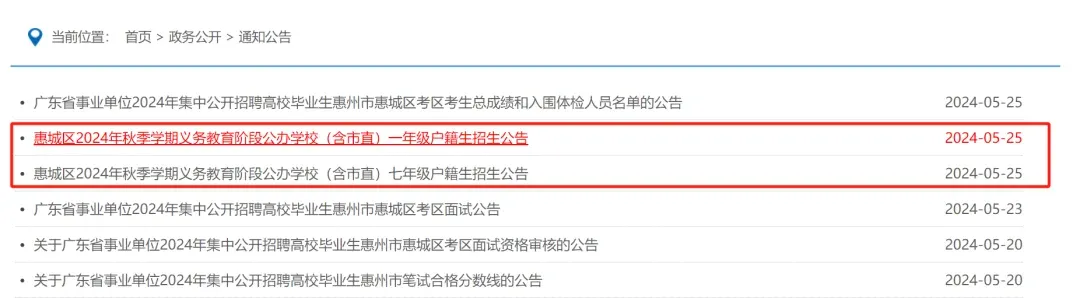 三所九年一贯制新校正式招生,2024惠城区学区划分出炉